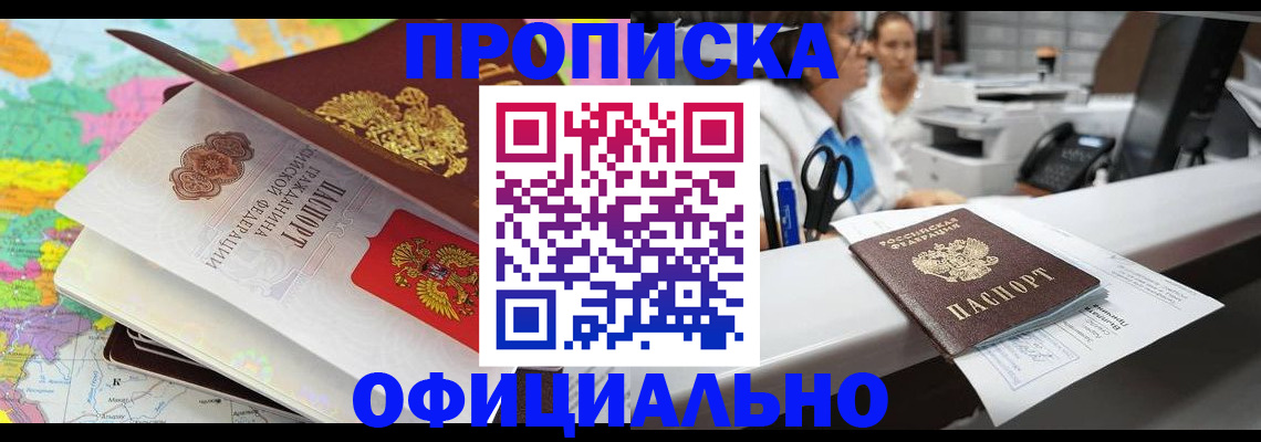 временная прописка в Саяногорске