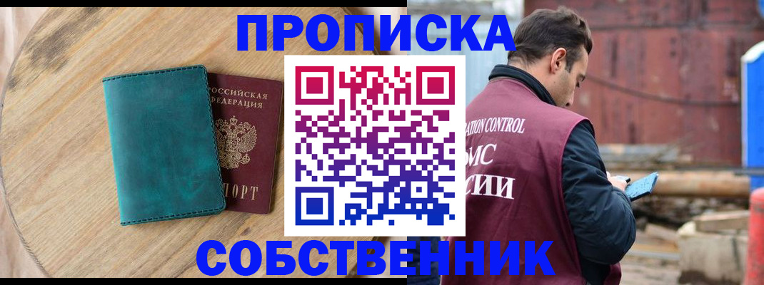 прописка ребенка в Саяногорске