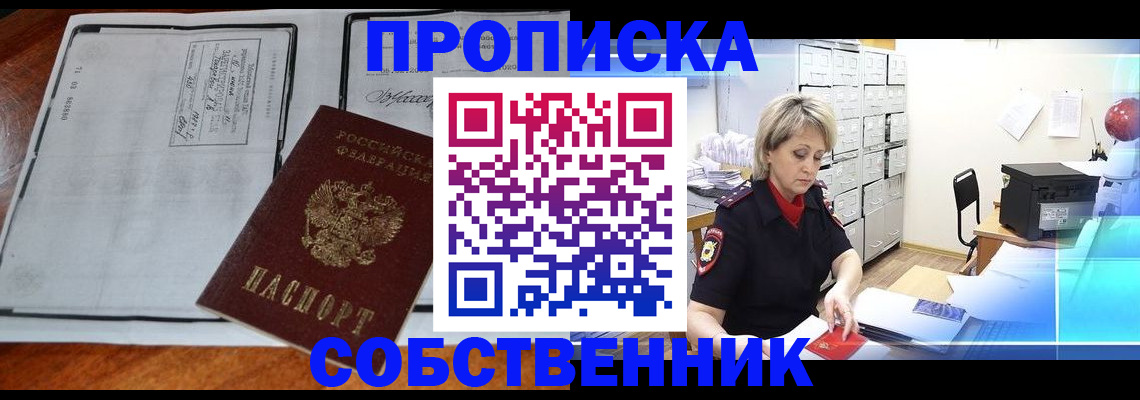 прописка паспорт в Саяногорске