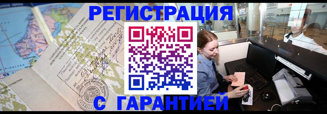 временная регистрация надежно в Саяногорске