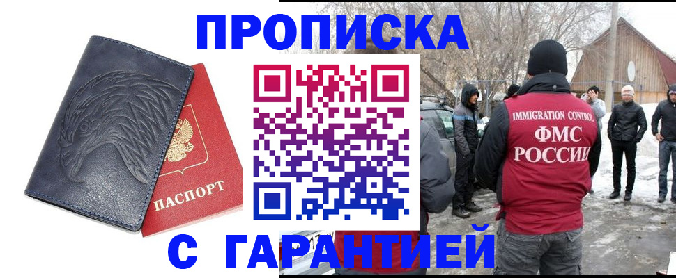 временная регистрация в Саяногорске