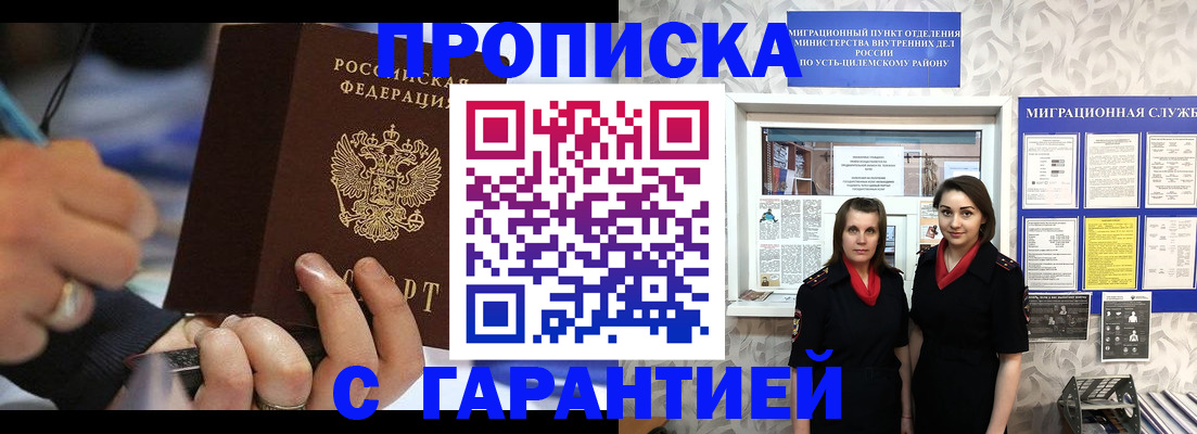 прописка регистрация в Саяногорске