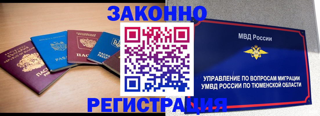 прописка в квартире в Саяногорске